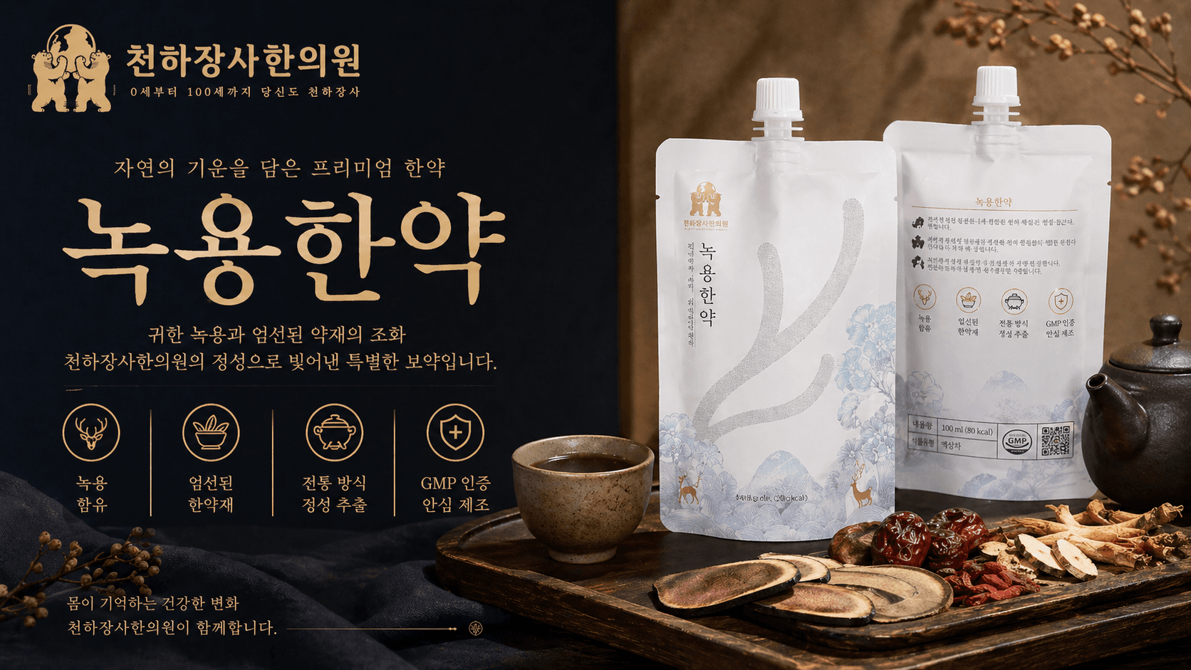 녹용