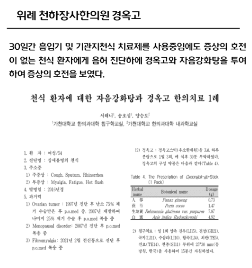 경옥고 학술 논문 4
