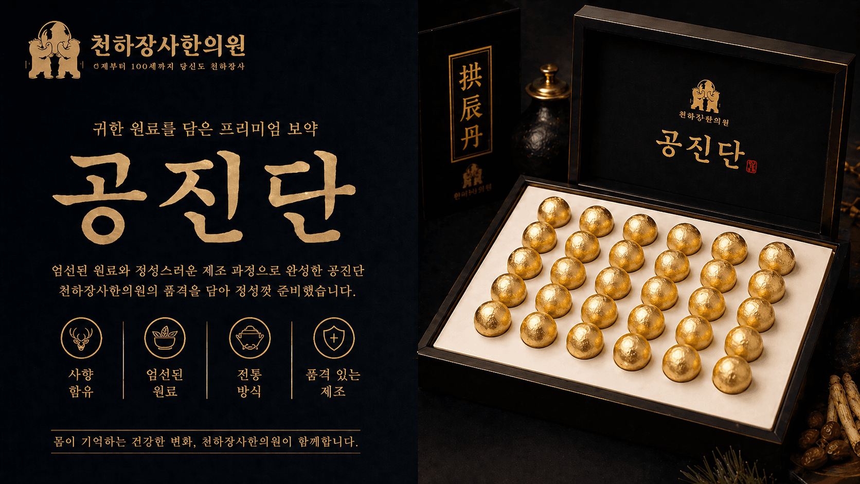 공진단