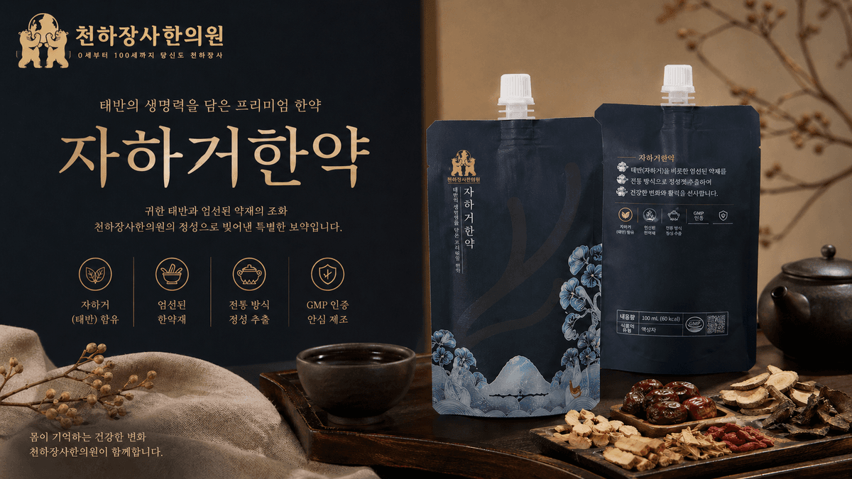 자하거 약재 이미지